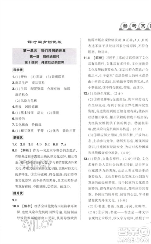 武汉出版社2023状元成才路创优作业九年级道德与法治下册人教版参考答案 武汉出版社2023状元成才路创优作业九年级道德与法治下册人教版参考答案