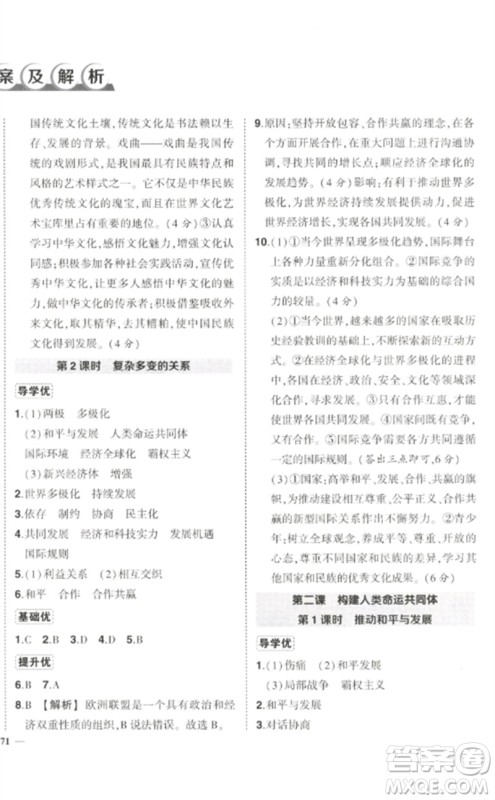 武汉出版社2023状元成才路创优作业九年级道德与法治下册人教版参考答案 武汉出版社2023状元成才路创优作业九年级道德与法治下册人教版参考答案