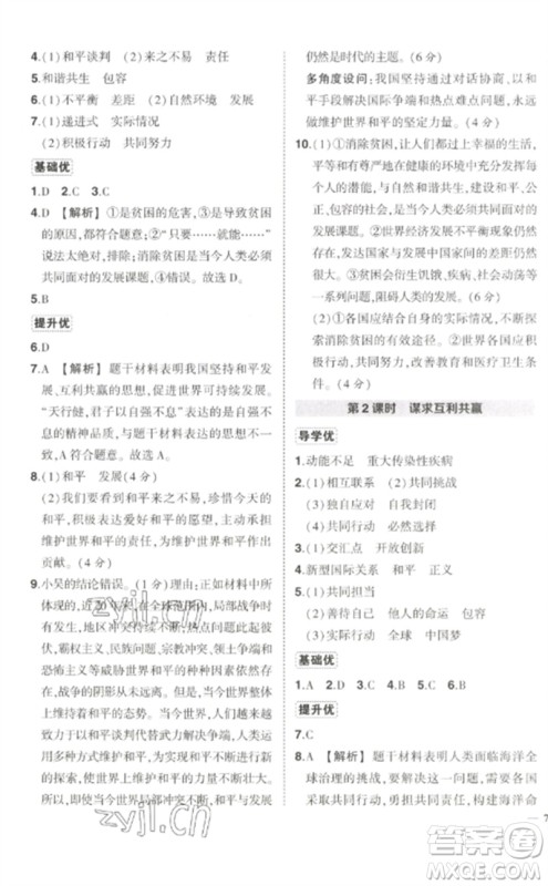 武汉出版社2023状元成才路创优作业九年级道德与法治下册人教版参考答案 武汉出版社2023状元成才路创优作业九年级道德与法治下册人教版参考答案
