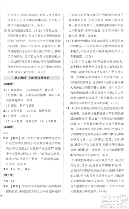 武汉出版社2023状元成才路创优作业九年级道德与法治下册人教版参考答案 武汉出版社2023状元成才路创优作业九年级道德与法治下册人教版参考答案