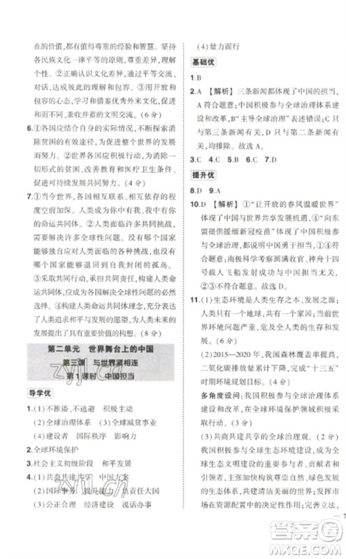 武汉出版社2023状元成才路创优作业九年级道德与法治下册人教版参考答案 武汉出版社2023状元成才路创优作业九年级道德与法治下册人教版参考答案