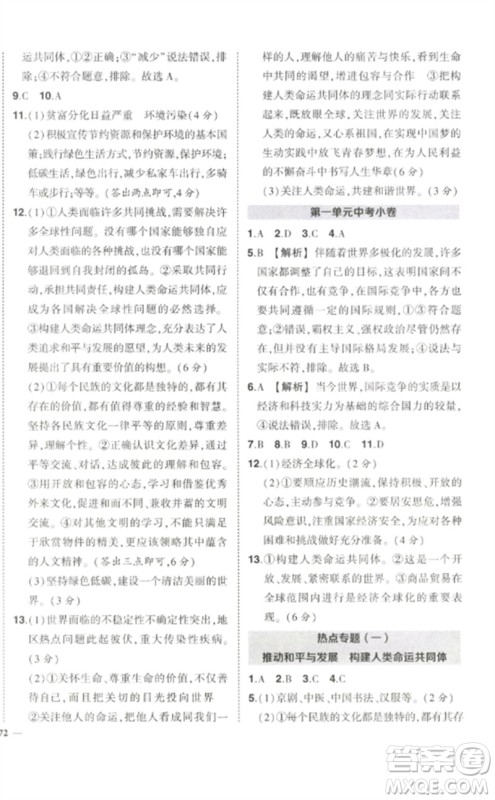 武汉出版社2023状元成才路创优作业九年级道德与法治下册人教版参考答案 武汉出版社2023状元成才路创优作业九年级道德与法治下册人教版参考答案