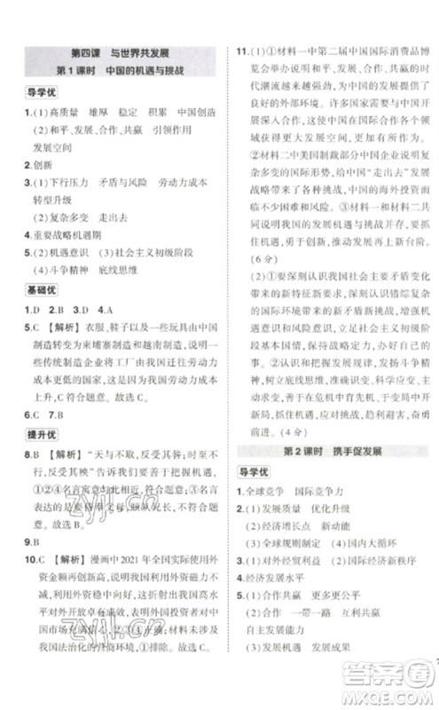 武汉出版社2023状元成才路创优作业九年级道德与法治下册人教版参考答案 武汉出版社2023状元成才路创优作业九年级道德与法治下册人教版参考答案