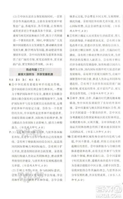 武汉出版社2023状元成才路创优作业九年级道德与法治下册人教版参考答案 武汉出版社2023状元成才路创优作业九年级道德与法治下册人教版参考答案