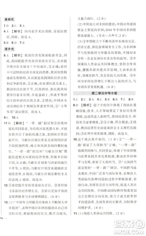 武汉出版社2023状元成才路创优作业九年级道德与法治下册人教版参考答案 武汉出版社2023状元成才路创优作业九年级道德与法治下册人教版参考答案