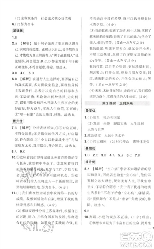 武汉出版社2023状元成才路创优作业九年级道德与法治下册人教版参考答案