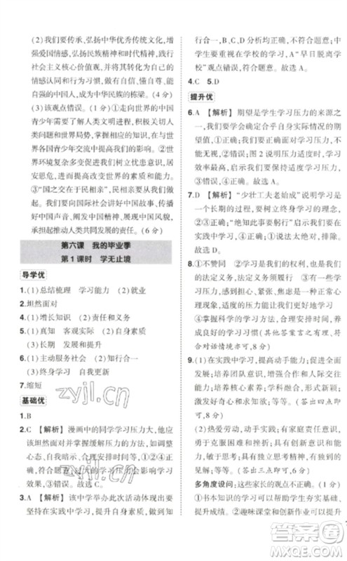 武汉出版社2023状元成才路创优作业九年级道德与法治下册人教版参考答案 武汉出版社2023状元成才路创优作业九年级道德与法治下册人教版参考答案