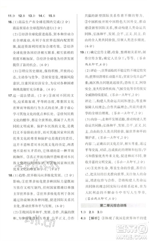 武汉出版社2023状元成才路创优作业九年级道德与法治下册人教版参考答案 武汉出版社2023状元成才路创优作业九年级道德与法治下册人教版参考答案