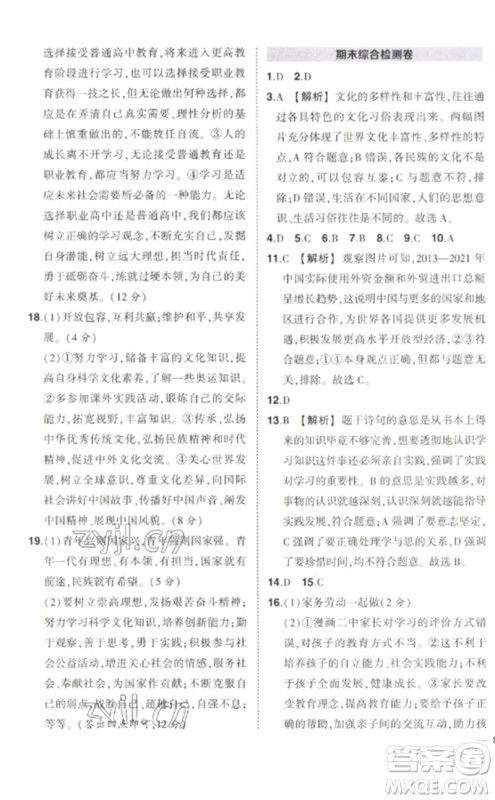 武汉出版社2023状元成才路创优作业九年级道德与法治下册人教版参考答案