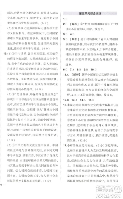 武汉出版社2023状元成才路创优作业九年级道德与法治下册人教版参考答案 武汉出版社2023状元成才路创优作业九年级道德与法治下册人教版参考答案