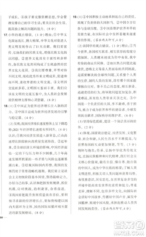 武汉出版社2023状元成才路创优作业九年级道德与法治下册人教版参考答案 武汉出版社2023状元成才路创优作业九年级道德与法治下册人教版参考答案