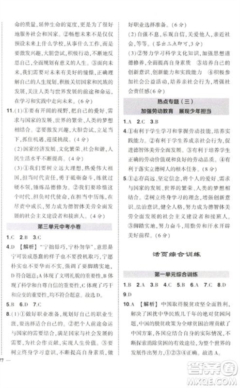 武汉出版社2023状元成才路创优作业九年级道德与法治下册人教版参考答案 武汉出版社2023状元成才路创优作业九年级道德与法治下册人教版参考答案