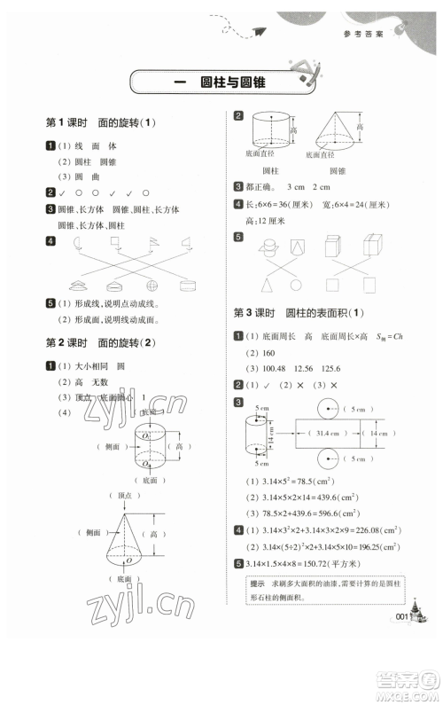 东北师范大学出版社2023北大绿卡六年级下册数学北师大版参考答案