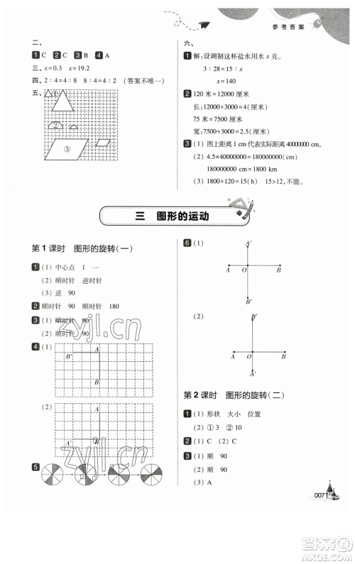 东北师范大学出版社2023北大绿卡六年级下册数学北师大版参考答案