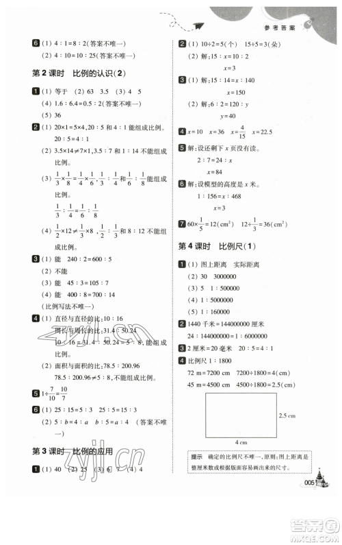 东北师范大学出版社2023北大绿卡六年级下册数学北师大版参考答案