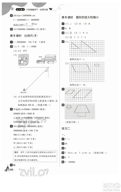 东北师范大学出版社2023北大绿卡六年级下册数学北师大版参考答案