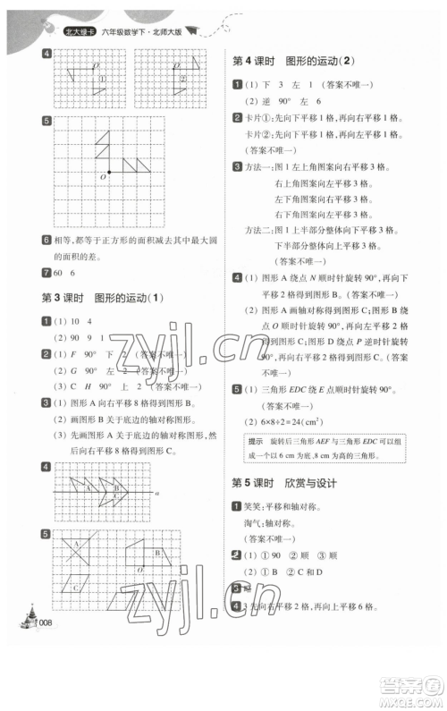 东北师范大学出版社2023北大绿卡六年级下册数学北师大版参考答案