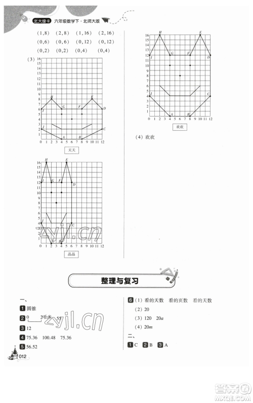 东北师范大学出版社2023北大绿卡六年级下册数学北师大版参考答案