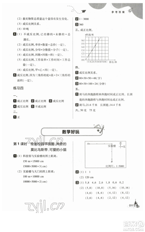 东北师范大学出版社2023北大绿卡六年级下册数学北师大版参考答案