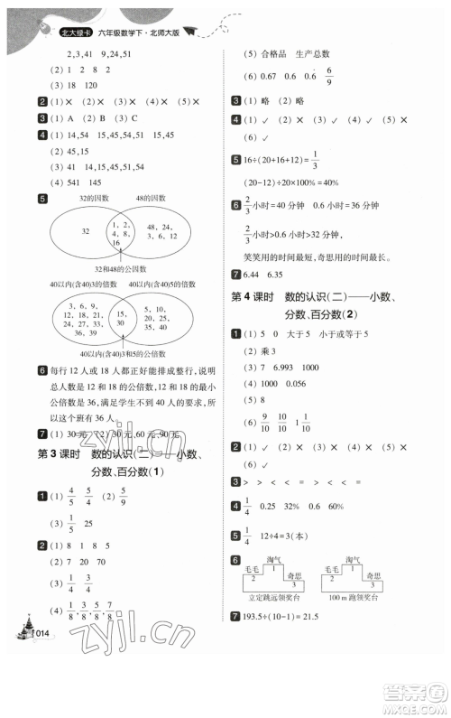 东北师范大学出版社2023北大绿卡六年级下册数学北师大版参考答案