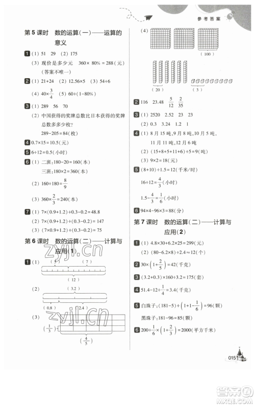 东北师范大学出版社2023北大绿卡六年级下册数学北师大版参考答案