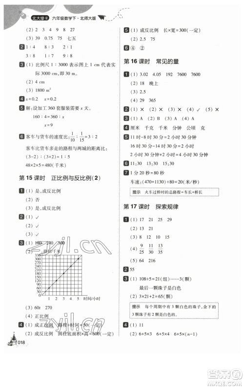 东北师范大学出版社2023北大绿卡六年级下册数学北师大版参考答案