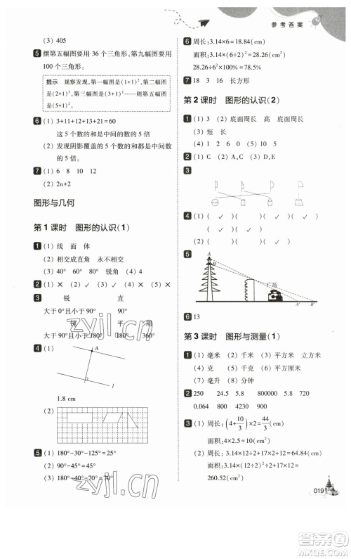 东北师范大学出版社2023北大绿卡六年级下册数学北师大版参考答案