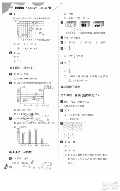 东北师范大学出版社2023北大绿卡六年级下册数学北师大版参考答案