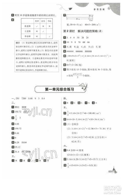 东北师范大学出版社2023北大绿卡六年级下册数学北师大版参考答案