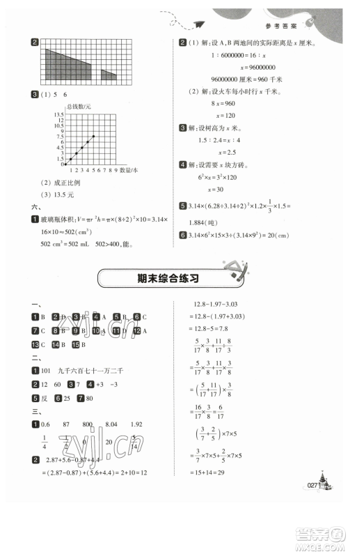 东北师范大学出版社2023北大绿卡六年级下册数学北师大版参考答案