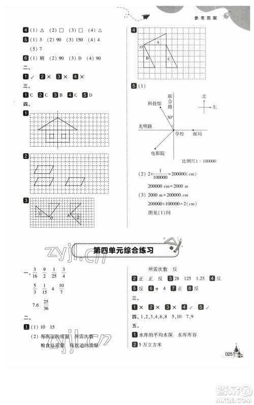 东北师范大学出版社2023北大绿卡六年级下册数学北师大版参考答案