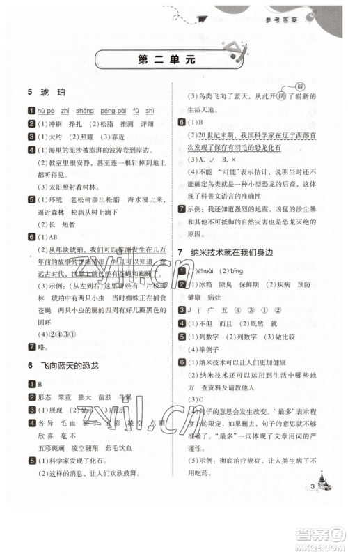 东北师范大学出版社2023北大绿卡四年级下册语文人教版参考答案