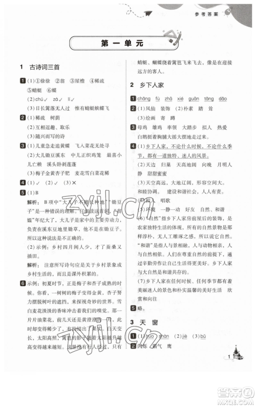 东北师范大学出版社2023北大绿卡四年级下册语文人教版参考答案