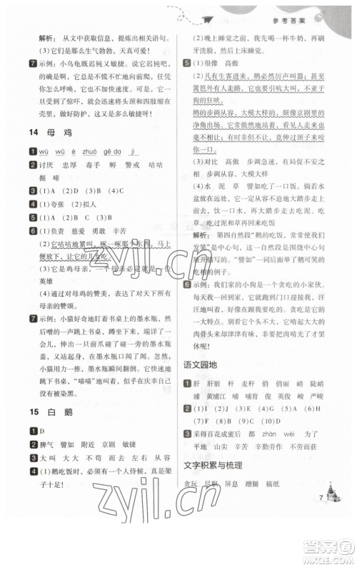 东北师范大学出版社2023北大绿卡四年级下册语文人教版参考答案