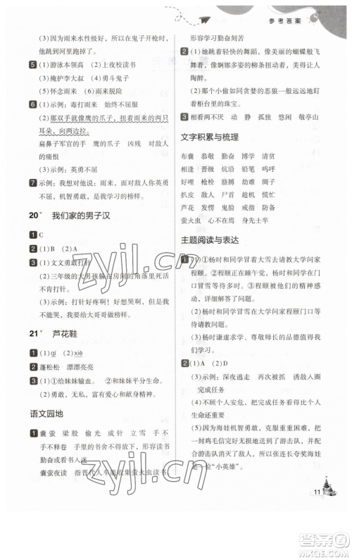 东北师范大学出版社2023北大绿卡四年级下册语文人教版参考答案