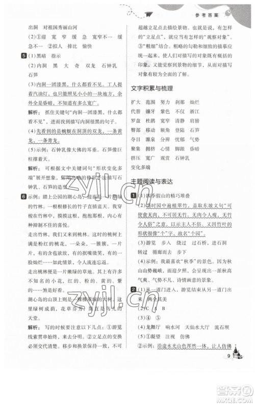 东北师范大学出版社2023北大绿卡四年级下册语文人教版参考答案