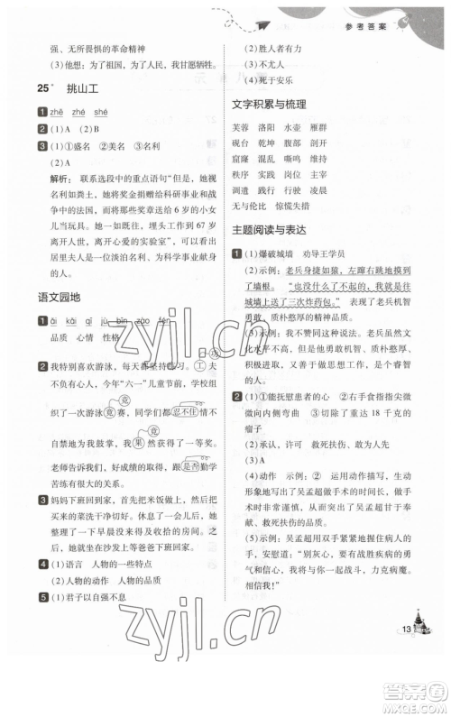 东北师范大学出版社2023北大绿卡四年级下册语文人教版参考答案