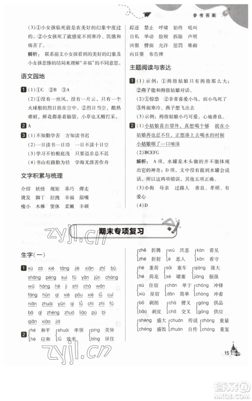 东北师范大学出版社2023北大绿卡四年级下册语文人教版参考答案