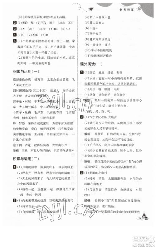 东北师范大学出版社2023北大绿卡四年级下册语文人教版参考答案