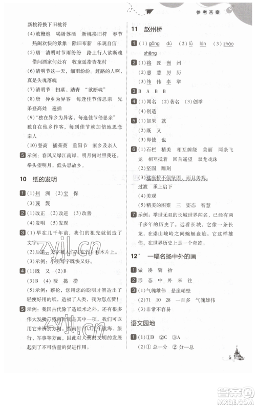 东北师范大学出版社2023北大绿卡三年级下册语文人教版参考答案