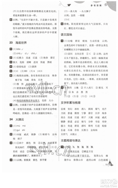 东北师范大学出版社2023北大绿卡三年级下册语文人教版参考答案