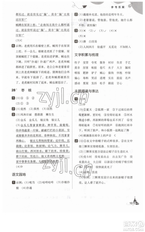 东北师范大学出版社2023北大绿卡三年级下册语文人教版参考答案