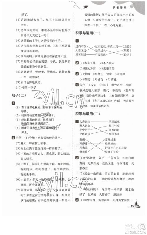东北师范大学出版社2023北大绿卡三年级下册语文人教版参考答案