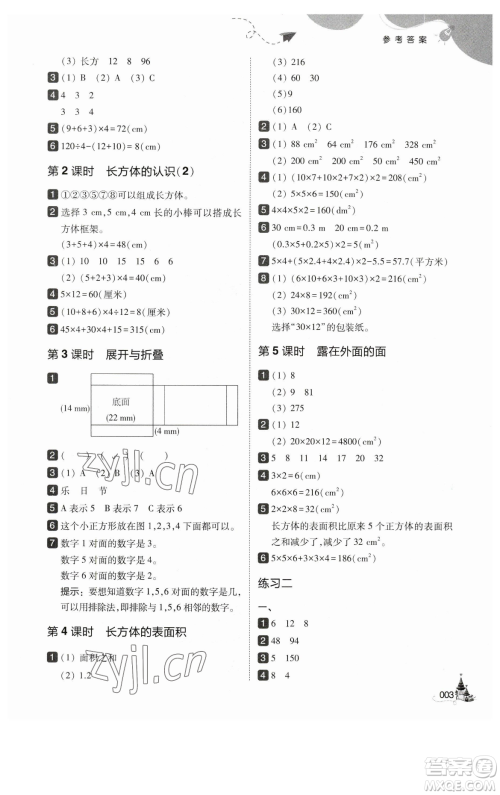 东北师范大学出版社2023北大绿卡五年级下册数学北师大版参考答案