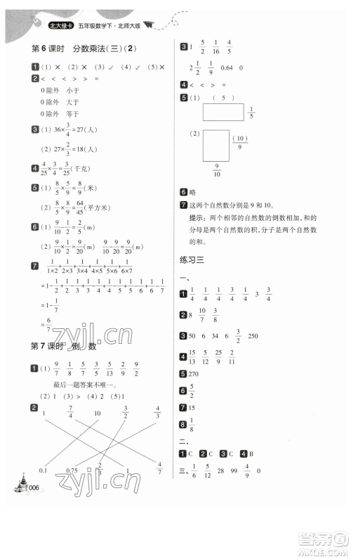 东北师范大学出版社2023北大绿卡五年级下册数学北师大版参考答案
