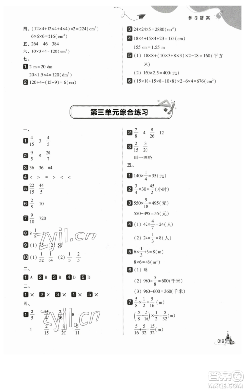 东北师范大学出版社2023北大绿卡五年级下册数学北师大版参考答案