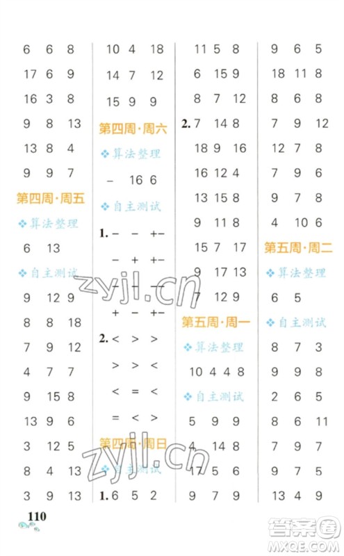 辽宁教育出版社2023小学学霸天天计算一年级数学下册人教版参考答案