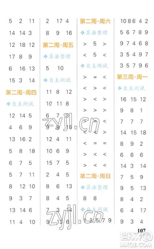 辽宁教育出版社2023小学学霸天天计算一年级数学下册人教版参考答案