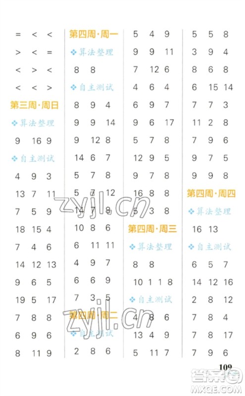 辽宁教育出版社2023小学学霸天天计算一年级数学下册人教版参考答案