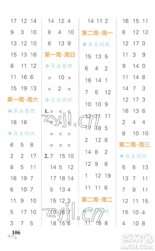 辽宁教育出版社2023小学学霸天天计算一年级数学下册人教版参考答案